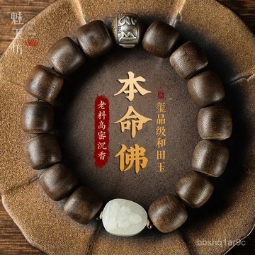 💡佛光山大師 親自開光 開光💡保真沉香木男士六字真言手鏈本命佛生肖佛珠盤完手串文玩