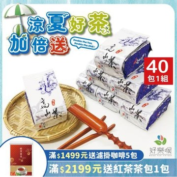 好樂喉 頂極冷韻高山金萱茶 10斤40包/贈提袋、冷泡小幫手