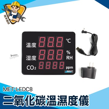 二氧化碳溫濕度儀 空氣品質監測儀 130-LEDC8 測試計 二氧化碳溫濕度監測器 二氧化碳偵測計