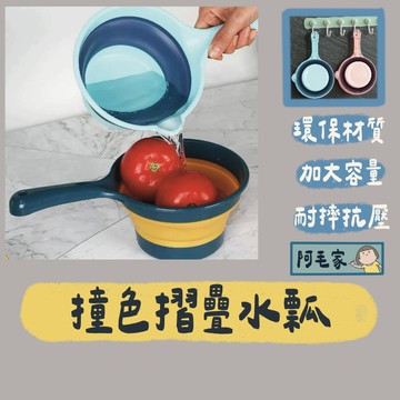 摺疊水瓢 水瓢 摺疊水勺 撈水器 打水勺 打水器 洗澡勺 舀水勺 勺子 舀水盆 水勺 沐浴杓 撞色折疊水瓢
