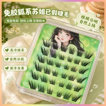 🎀臺灣出貨 狐系眼睫毛 🎀蘇妲己 假睫毛 自然分段睫毛 新款免膠免卸 上睫毛  高冷狐系睫毛 單簇新手漫畫睫毛