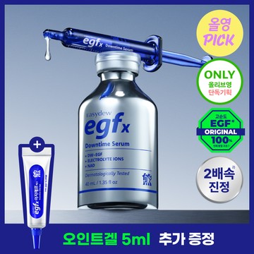 easydew EGFx Downtime Serum 40ml Set (+Oint Gel 5ml)