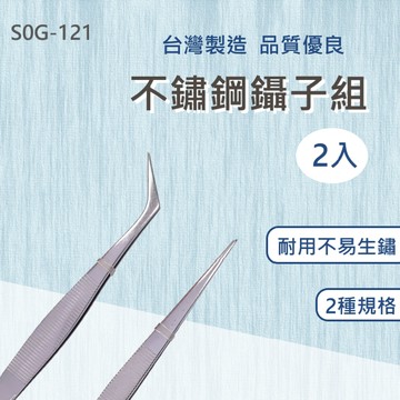 【台灣製造 / 不鏽鋼鑷子組】含稅開發票 不鏽鋼鑷子 鑷子 手工藝 組裝 夾子 電子 不鏽鋼 台製 品質優良