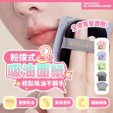現貨 懶人粉撲吸油面紙 附鏡子/100片 控油不脫妝 補妝必備 臉部除油 抽取式面紙 美妝工具 【H617】