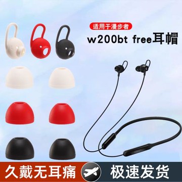 適用漫步者w200bt free無線藍牙耳機套W200BT Frre人耳式耳塞耳帽硅膠套w200btfree頸掛脖式耳翼耳撐耳掛配件