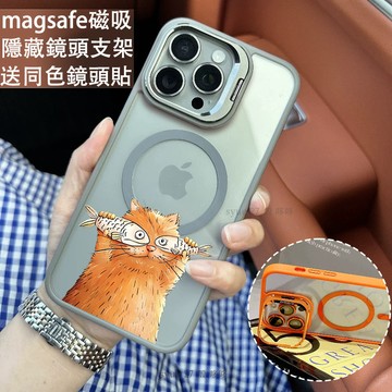 趣味貓咪 磁吸防摔殼 金屬鏡頭支架 磁吸手機殼 iPhone 16 15 14 13 12 11 Pro Max防摔殼