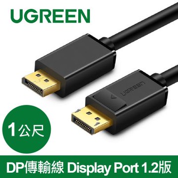 綠聯 1M DP傳輸線 Display Port 1.2版