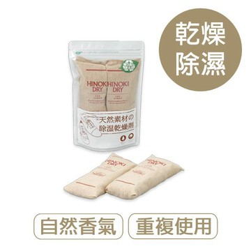 【莫布雷】日本M.MOWBRAY天然檜木除濕包(二入一組)