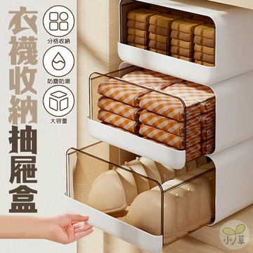 🔥隔日到貨🔥衣襪收納抽屜盒 收納神器 可疊加抽屜 多格抽屜 儲物盒 整理箱 衣物收納箱 襪子 內褲 內衣收納盒 分格收納