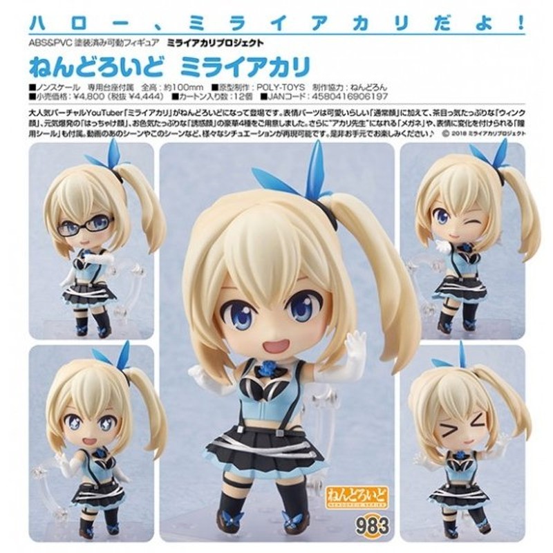 ねんどろいど 983 ミライアカリ ミライアカリプロジェクト 完成品 可動フィギュア グッドスマイルカンパニー