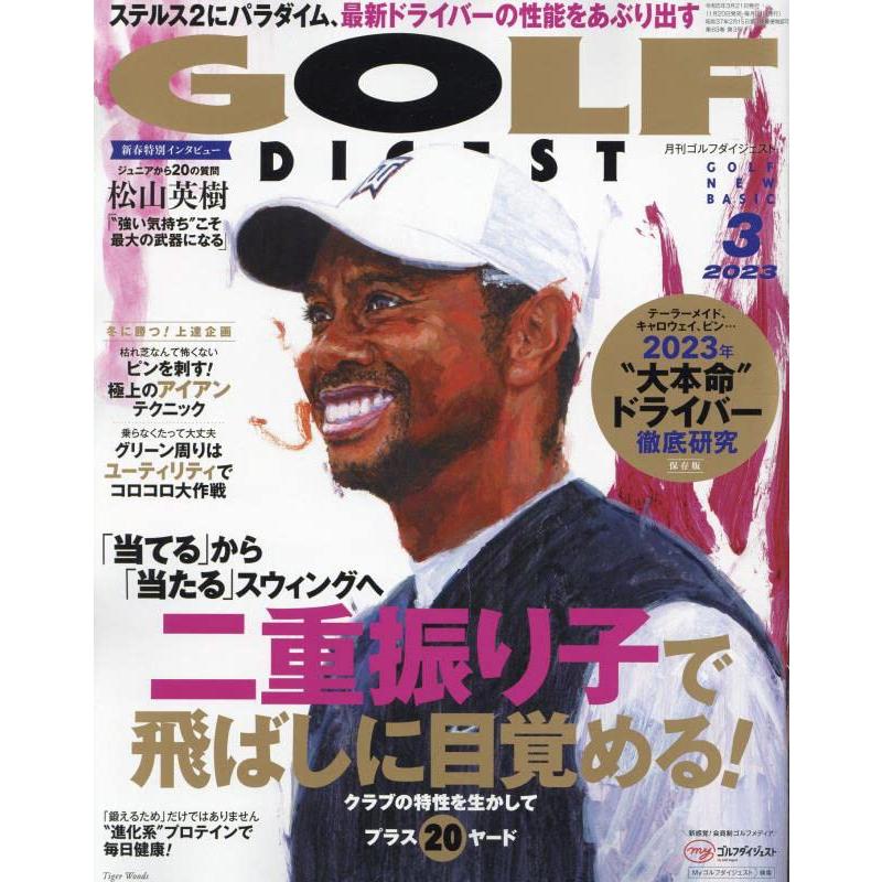 ゴルフダイジェスト 2023年 03 月号 [雑誌]