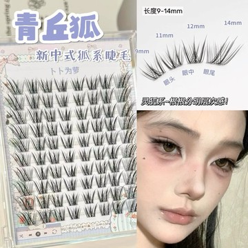 新品現貨✨新中式青丘狐！狐系假睫毛自然斜飛濃密款亞裔cos狐狸眼拉長眼尾