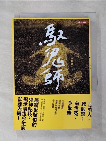 【書寶二手書T1／一般小說_AFW】馭鬼師_餘新安