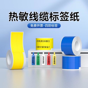 德佟線纜標簽機打印紙移動聯通電信機房旗幟F/T刀型尾纖網線標簽熱敏防水不干膠貼紙電源充電線標記網線標簽