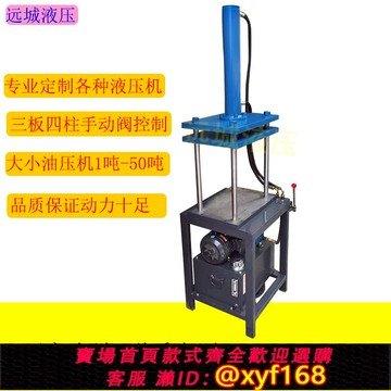 {可打統編 保固一年}廠家直銷1噸到50噸三板四柱小型電動手動壓力機液壓機油壓機泵站