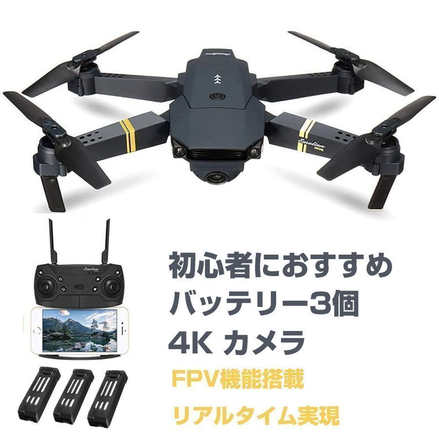 ドローン 免許不要 モニター付き 付き 小型 720p/1080p/4K HD 3個 空撮 スマホで操作可 WIFI FPV リアルタイム 子供  PDF 通販 LINEポイント最大GET | LINEショッピング