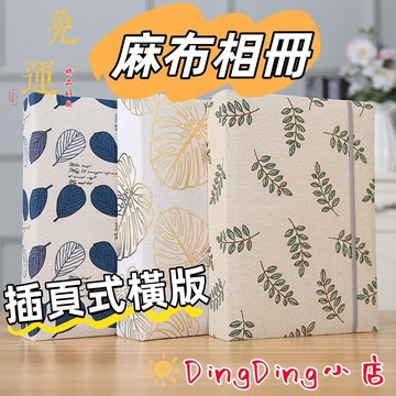 蝦皮隔日達🔥台灣現貨🔥新款 麻布 4x6 200張  簡約 插頁式 家庭 橫版相本 相簿 相片收納冊 寶寶成長紀念冊