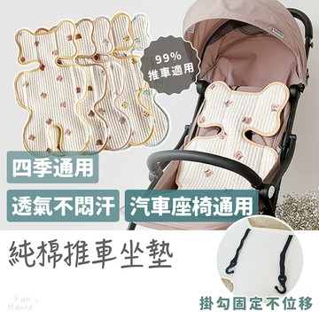 人氣熱銷🔥 推車墊 四季推車墊 純棉推車墊 嬰兒推車坐墊 嬰兒推車墊 汽車座椅墊 推車坐墊 透氣坐墊 嬰兒車配件