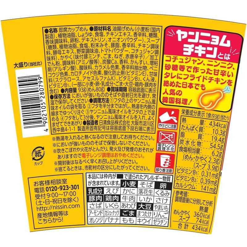 日清食品 日清チキンラーメンビッグカップ 令和の韓食ブーム ヤンニョム味 93g ×12個