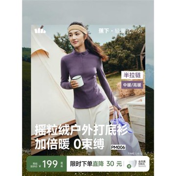 蕉下半拉鏈保暖上衣女士秋冬修身搖粒絨戶外上裝加絨T恤打底衫