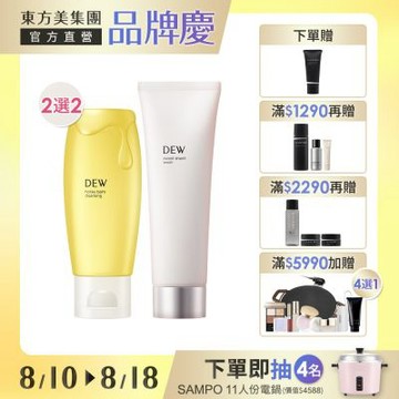 Kanebo 佳麗寶 DEW 金黃潔膚奶蓋皂1+1件組(任選)▼品牌慶獨家