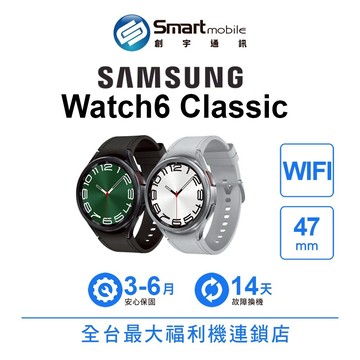 Samsung Galaxy Watch6 Classic 47mm WIFI 智慧手錶 二手機 福利品 創宇通訊