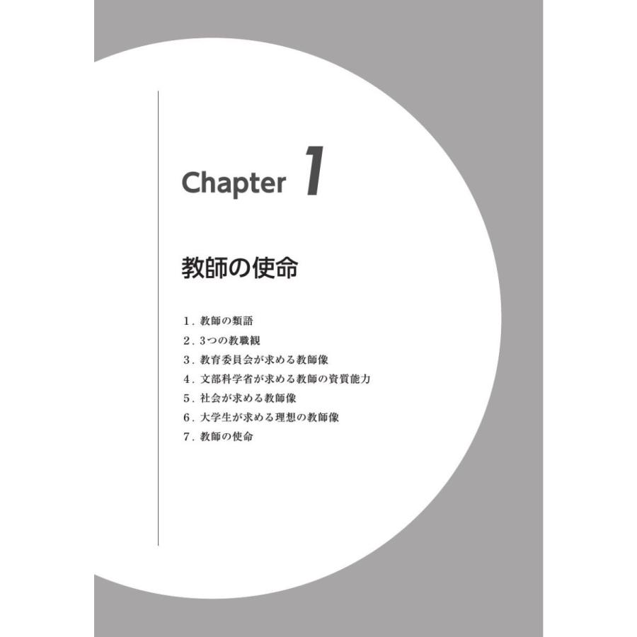 未来を創る教師に贈る　育て、育つための教師論／成瀬雅巳