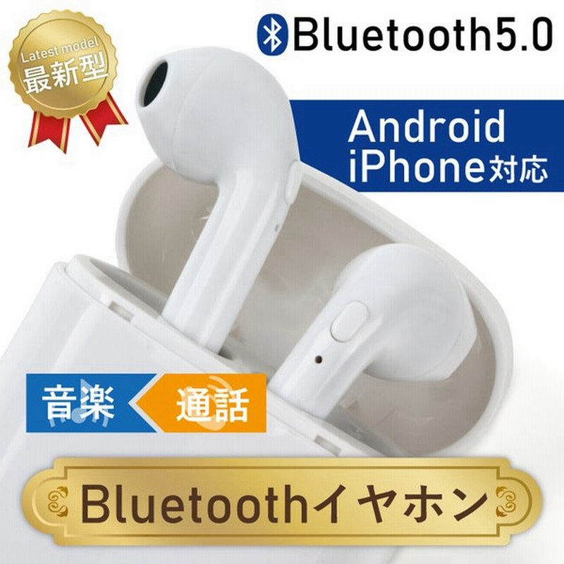 ワイヤレスイヤホン Bluetooth 5 0edr イヤホン ワイヤレス ヘッドセット ブルートゥースイヤホン Iphone スマホ 充電ケース Tws Siri対応 I7s 左右分離型 通販 Lineポイント最大0 5 Get Lineショッピング