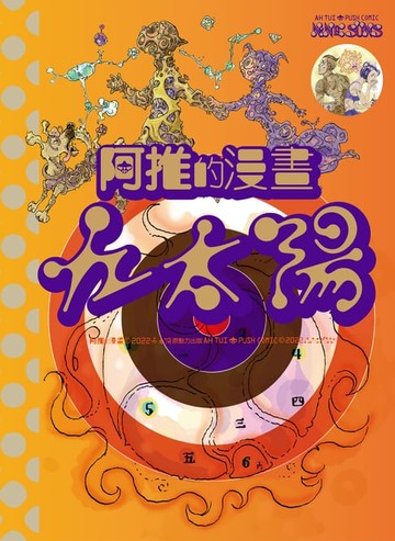 【電子書】九太陽