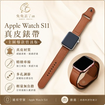 真皮錶帶 皮革錶帶 適用 Apple watch 11代 10代 9 8 7 6 SE 42mm 46mm 蘋果手錶帶
