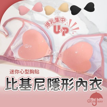 比基尼專用 心型胸貼 愛心 隱形內衣 心戀天使胸貼 隱形胸貼 心形 集中 比基尼乳貼 婚紗禮服 聚攏防凸點 泳衣專用