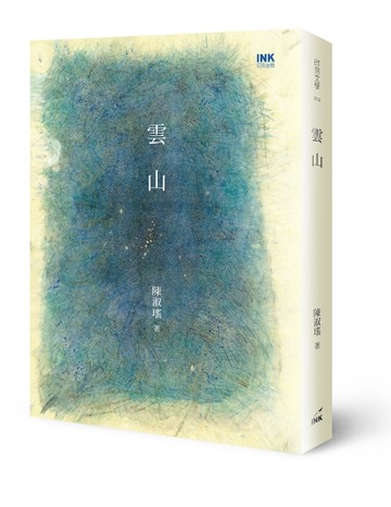 雲山[二手書_良好]