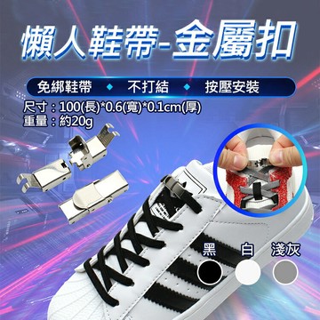 攝彩@懶人鞋帶-金屬扣 快扣鞋帶 免綁彈性鞋帶 三鐵裝備路跑瑜珈運動鞋帶 快速鞋帶 伸縮鞋帶 鞋材配件 彈力懶人鞋帶【全壘打★APP下單 跨店最高20%點數回饋!!】
