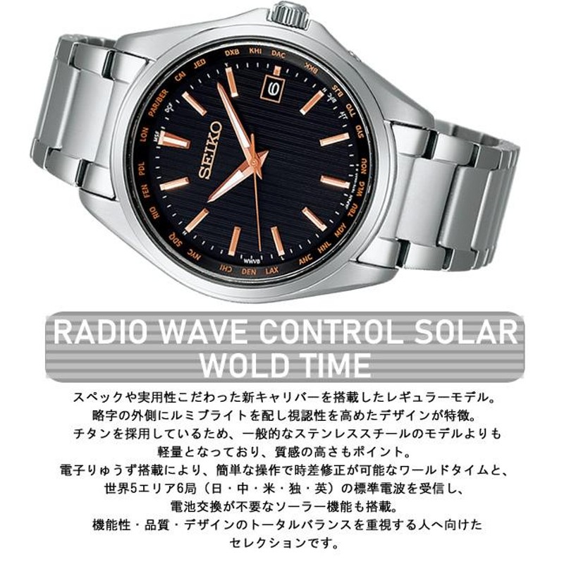 ペアウォッチ SEIKO 腕時計 セイコー セレクション ワールドタイム