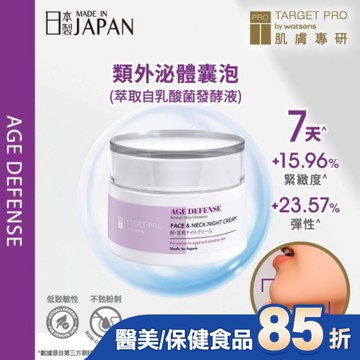 Target Pro 肌膚專研 臉頸緊緻晚霜 50g