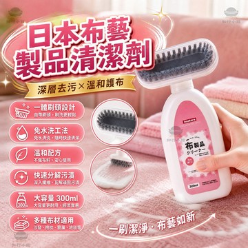 【現貨】日本布藝製品清潔劑 免洗去汙乾洗 沙發清潔劑 泡沫乾洗劑 泡泡慕斯 織物去漬 汽車清潔劑 自帶刷頭清潔劑 預售