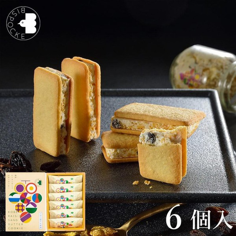 神戸レーズンサンドバタークッキー6個入 お菓子 お取り寄せ クッキー ギフト お土産 内祝 お礼 お返し お中元 おしゃれ 焼き菓子 神戸スイーツ 通販 Lineポイント最大get Lineショッピング
