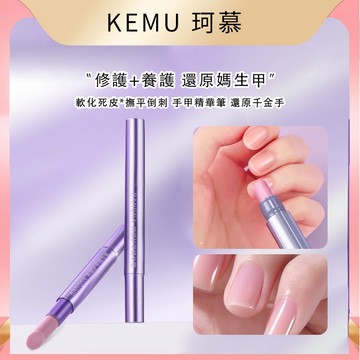 珂慕美妝店 護甲精華筆 固體護甲油 美甲養護筆 滋潤強韌亮澤修護指甲角質層 防斷裂美甲修甲護甲油 護甲筆 美甲修護油