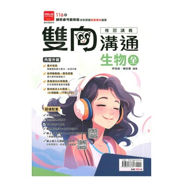 金安國中雙向溝通複習講義生物(全)