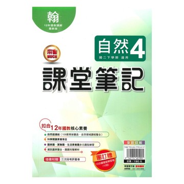 明霖國中課堂筆記翰版自然2下