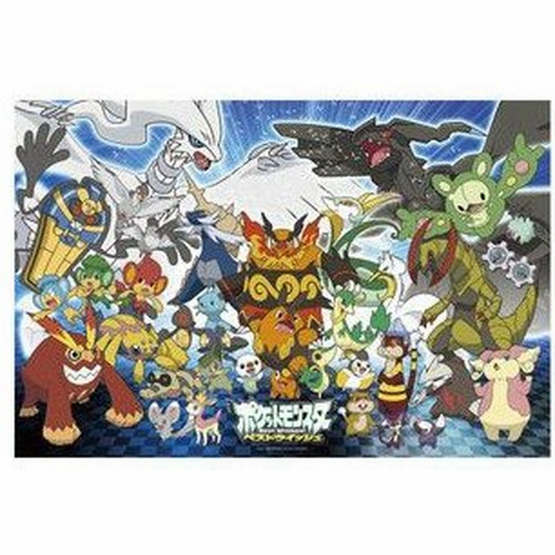 ジグソーパズル ポケモンbw イッシュ地方のポケモン大集合 E4614 通販 Lineポイント最大0 5 Get Lineショッピング