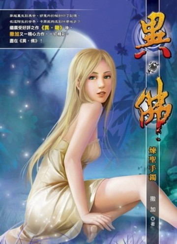 異‧佛（24）
