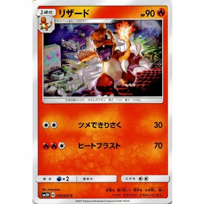 ポケモンカードゲーム Sm3h 闘う虹を見たか リザード C 通販 Lineポイント最大get Lineショッピング