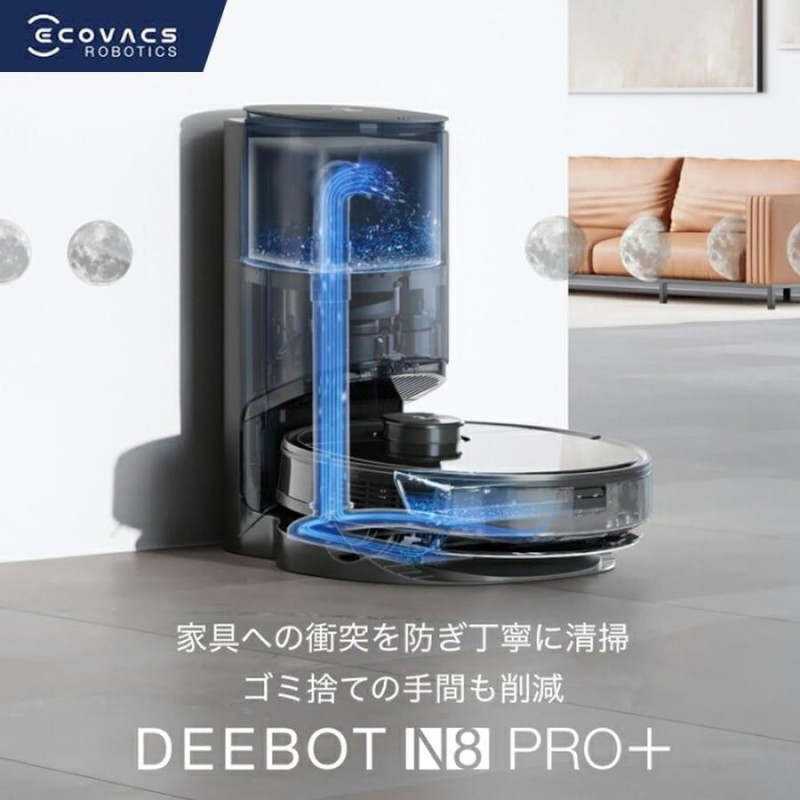 ロボット掃除機 DEEBOT N8 PRO＋ ブラックエディション (N-α)【新品 未開封】Ecovacs Japan ブラック DLN11-52  エコバックス 本体 | LINEブランドカタログ