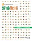 營養聖經[二手書_普通]