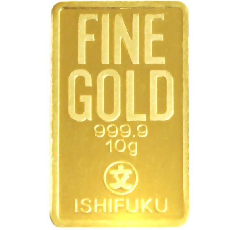 新品】純金 インゴット 24金 石福貴金属興業 10g INGOT 送料無料