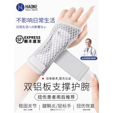 扭傷護腕腱鞘鋼板固定支具媽媽手腕骨折疼痛勞損保護籃球運動