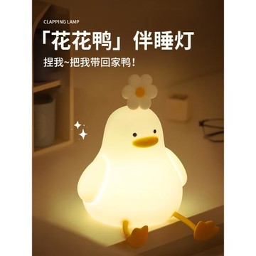 硅膠小夜燈臥室睡眠燈兒童房間氛圍感應嬰兒喂奶護眼充電新款床頭臺燈圣誕節創意禮物女生可愛兒童花鴨拍拍燈
