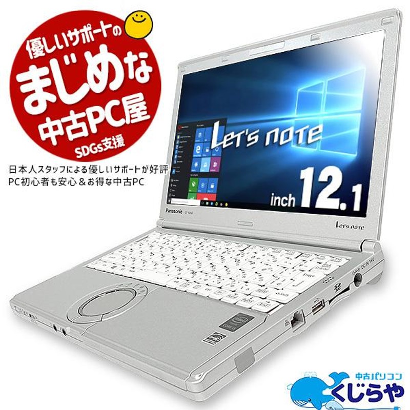 ノートパソコン 中古 Office付 新品SSD Bluetooth 軽量 訳あり Windows10 Panasonic Let's note  CF-NX4 Corei3 4GB 12.1型 中古パソコン | LINEショッピング