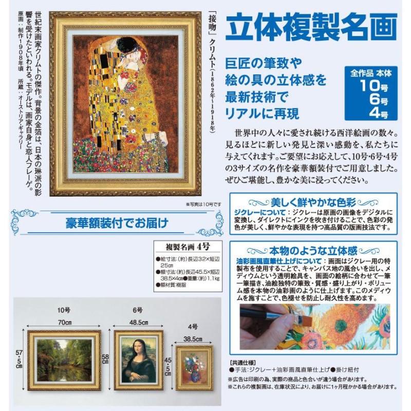 グスタフ・クリムト 接吻 4号 立体複製名画 美術品 レプリカ 絵画 額付き インテリア - アートの友社 | LINEブランドカタログ